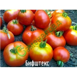 Семена томатов Бифштекс (20 семян) Семенаград (Россия)