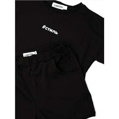 Костюм детский: футболка + шорты, #СТИЛЬ, черный
