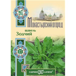 Щавель Зодчий 0,2 г серия Монастырский огород (больш. пак.) (цена за 2 шт)