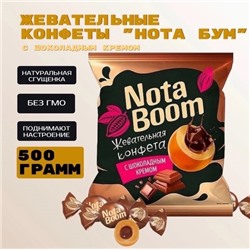 Конфеты жевательные "NotaBoom" 10.05.