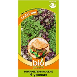 Микрозелень Салат микс 2,5 г серия bio greens Н22 (цена за 2 шт)
