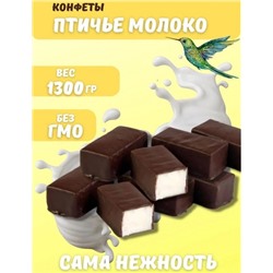 Конфеты "Птичье молоко" 10.05.