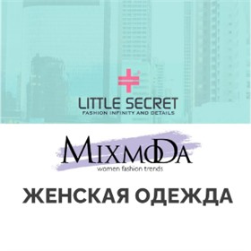 LITTLE SECRET 🧥 Женская одежда ДОСТАВКА 🚚 3 ДНЯ