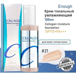 Enough Крем для лица тональный увлажняющий 21тон - Collagen moisture foundation SPF15, 100мл