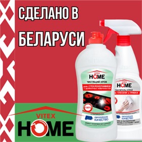 Белорусская бытовая химия ~ VITEX HOME, Солнца, Romax