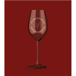 Бокал для вина Oh vine! "Великолепная и неповторимая", 400мл