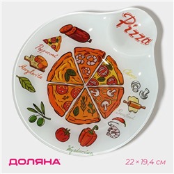 Блюдо стеклянное с соусником Доляна «Пицца», 22×19,4 см
