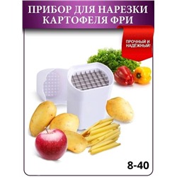 2.Овощерезка ручная для нарезки картофеля фри и нарезки овощей.