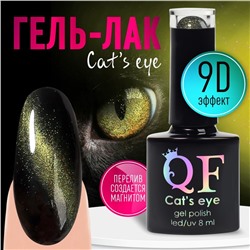 Гель лак для ногтей, «CAT`S EYE», 3-х фазный, 8мл, LED/UV, цвет хамелеон/зеленый (09)