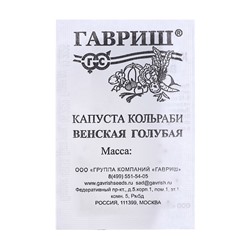 Семена Капуста "Венская голубая", 0,3 г б/п