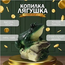 Копилка  "Лягушка на камне" h13 см.