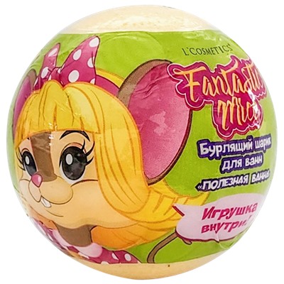 Бурлящий шар для детей с игрушкой внутри
"Fantastic Mice" в ассортименте
130 г