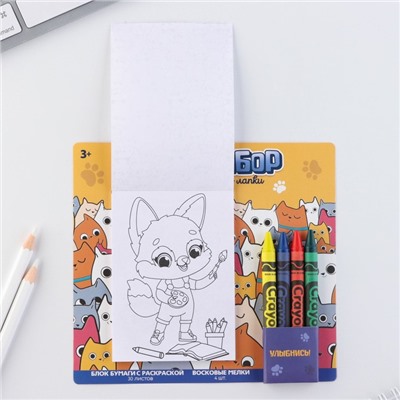 Набор: блок листов с раскраской и восковые мелки «Коты»