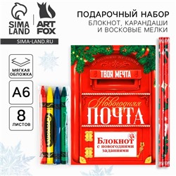 Новый год. Набор блокнот, карандаши ч/г 2 шт и восковые мелки «Новогодняя посылка»