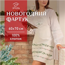 Новый год. Фартук Этель "Новогодние веточки" 60х70 см, 100% хлопок, саржа 190 г/м2