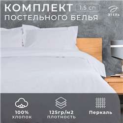 Постельное бельё Этель «Hotel» 1,5 сп 152х212 см, 187х240 см, 53х73 + 5 см - 2шт