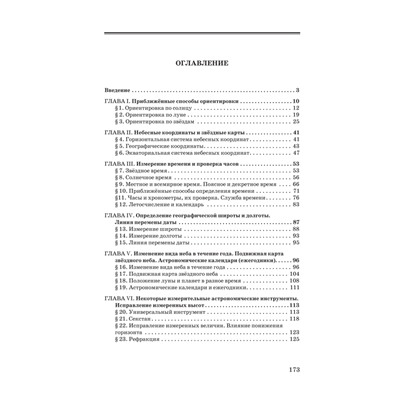 Общедоступная практическая астрономия Попов Павел Иванович