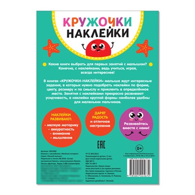 Наклейки кружочки «Весёлые истории», 16 стр., 70 наклеек