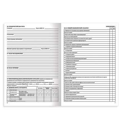 Медицинская карта ортодонтического пациента (Форма № 043-1/у), 12 л., А4 (200x290 мм), STAFF, 130251