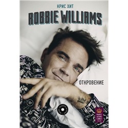 Robbie Williams: Откровение Хит К.