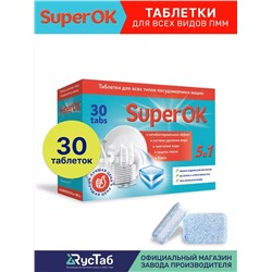 Таблетки для ПММ "SuperOK"; 30 шт;