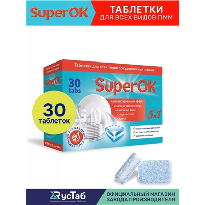 Таблетки для ПММ "SuperOK"; 30 шт;