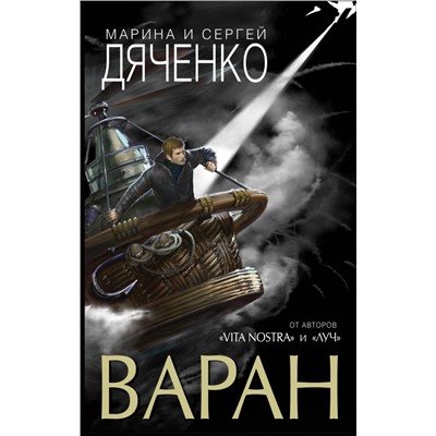 Варан Дяченко М.Ю., Дяченко С.С.