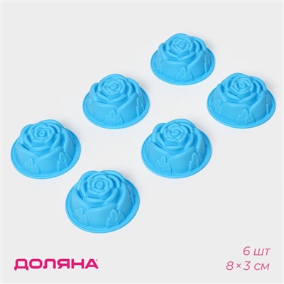 Набор форм для выпечки Доляна «Роза», силикон, 8×3,5 см, 6 шт, цвет МИКС