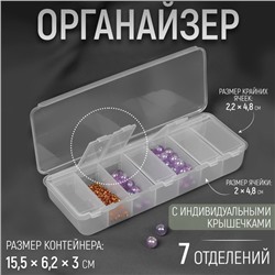 Органайзер для рукоделия, 7 отделений, 15,5 × 6,2 × 3 см