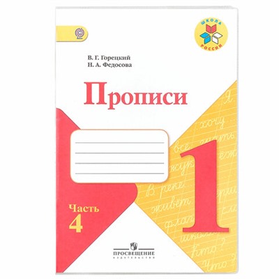 Обложки ПП для рабочих тетрадей и прописей, НАБОР "5 шт. + 1 шт. в ПОДАРОК", 240х380 мм, 80 мкм, универсальные, прозрачные, ПИФАГОР, 272710