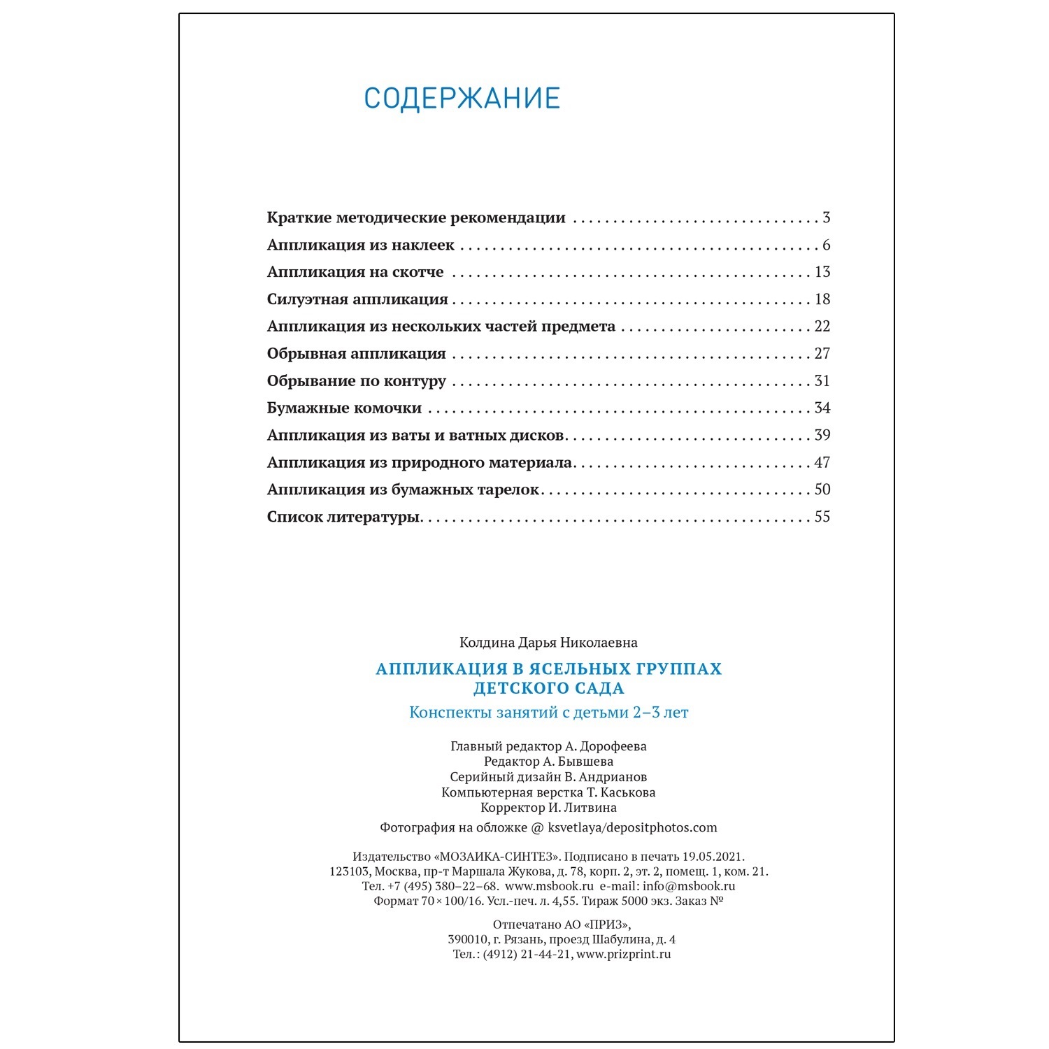 Аппликация в ясельных группах детского сада. Конспекты занятий. 2-3 года.  ФГОС купить, отзывы, фото, доставка - СПКубани | Совместные покупки Краснода