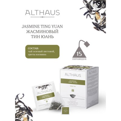 Чай ALTHAUS "Jasmine Ting Yuan" зеленый, 15 пирамидок по 2,75 г, ГЕРМАНИЯ, TALTHL-P00007