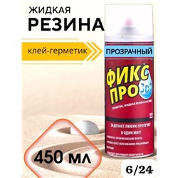 Жидкая резина Фикс Про 3в1, герметик 16.06.
