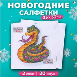 Салфетки бумажные New Line Fresco «Весёлая змея» 2 слоя, 33х33, 20 шт.