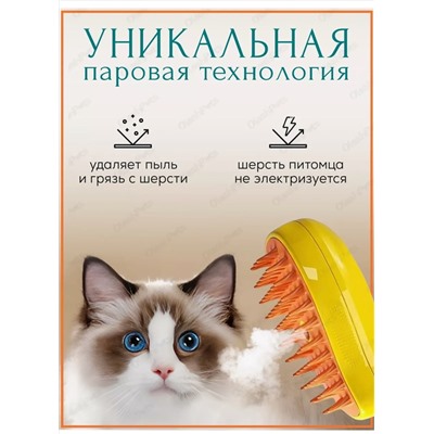 Щетка силиконовая для кошек и собак с холодным паром 29.03