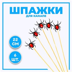 Шпажки «Паук» набор 6 шт., МИКС