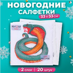 Салфетки бумажные New Line Fresco «Змея на белом» 2 слоя, 33х33, 20 шт.