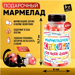 Мармелад, МАРМЕЛАДНОЕ СПАСИБО,  220 гр., ТМ Prod.Art.