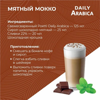 Кофе в зернах Poetti "Arabica" 1 кг, арабика 100%, 18106