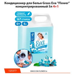125377 Кондиционер для белья GraSS EVA Flower голубой 5кг (п.кан)