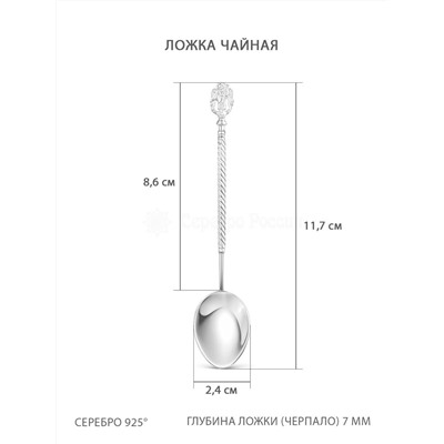 Ложка из серебра(серебрение) - 11,7 см 5-016