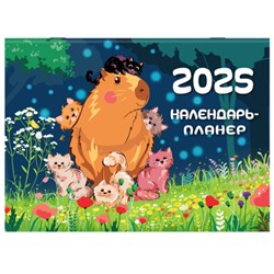 Календарь-планер настенный перекидной на 2025 г., BRAUBERG, 12 листов, 30х22 см, "Капибары", 116175