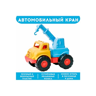 Автомобильный кран