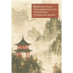 Весеннее утро в Японии. Ежедневник недатированный (А5, 72 л.)