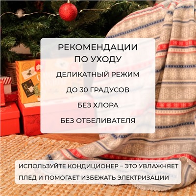 Плед новогодний Экономь и Я "Новогодний узор" 150*180см, пл.160 г/м2, 100% п/э