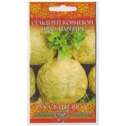 Сельдерей корневой Ивн Царевич (Код: 70998)