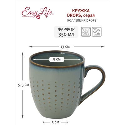 Кружка Drops, серая, 0,35 л, 60307