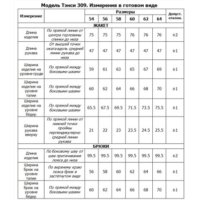 Костюм Тэнси 309 голубой