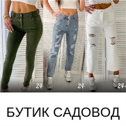 Boutique - молодежная модная одежда