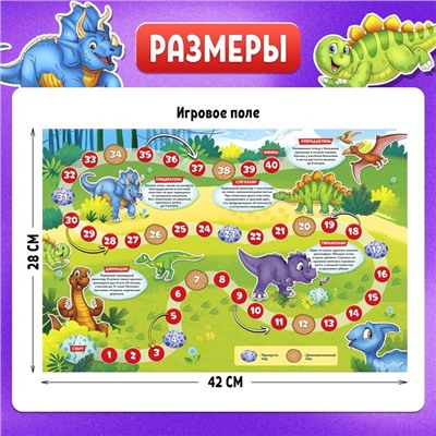 Игра-бродилка «Мир динозавров»